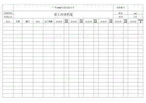 职工培训档案.docx