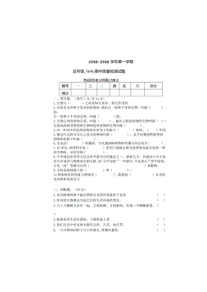 (新)五年级科学期中质量检测试卷模板.docx