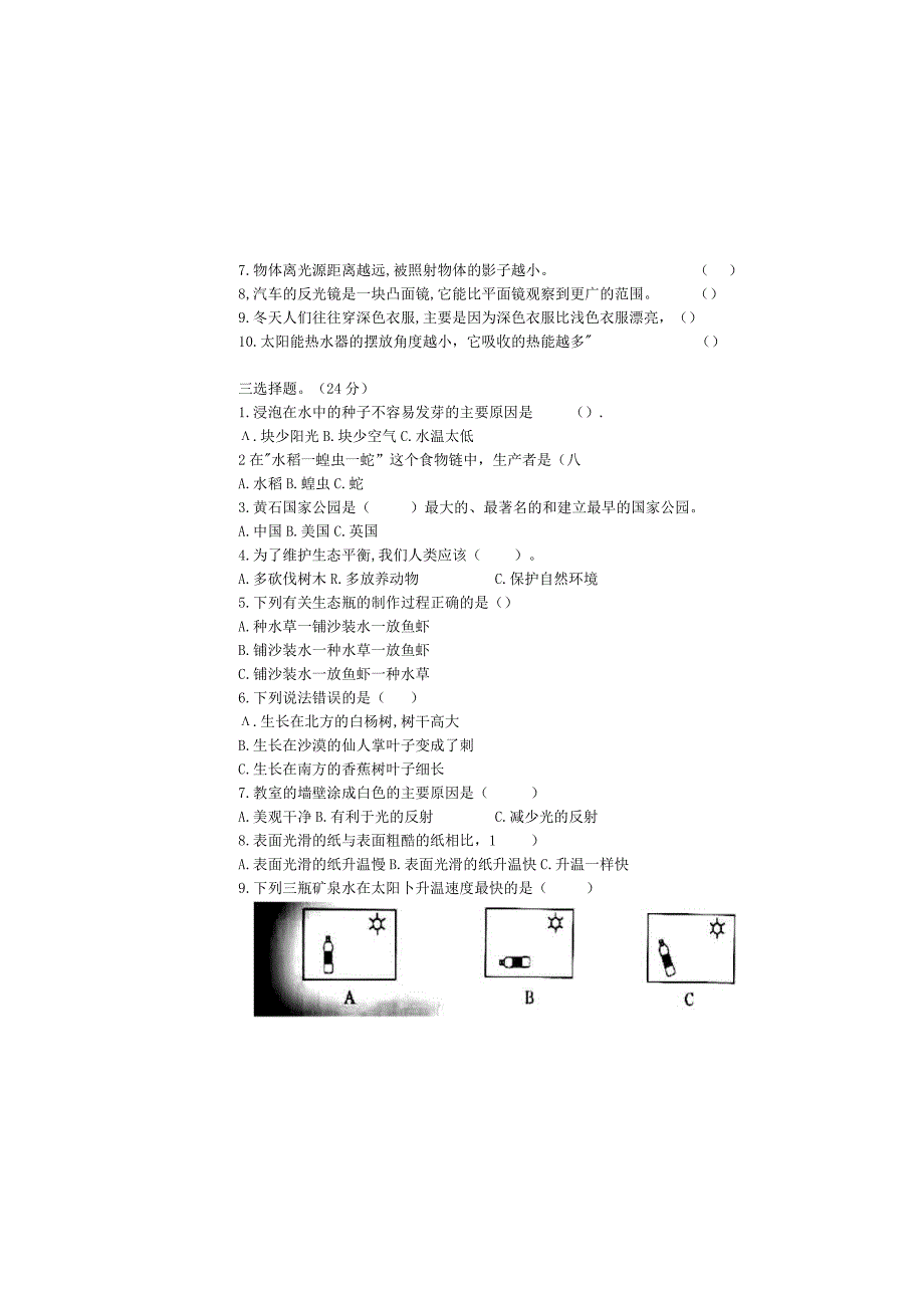 (新)五年级科学期中质量检测试卷模板.docx_第2页