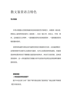 散文 鉴赏语言特色.docx