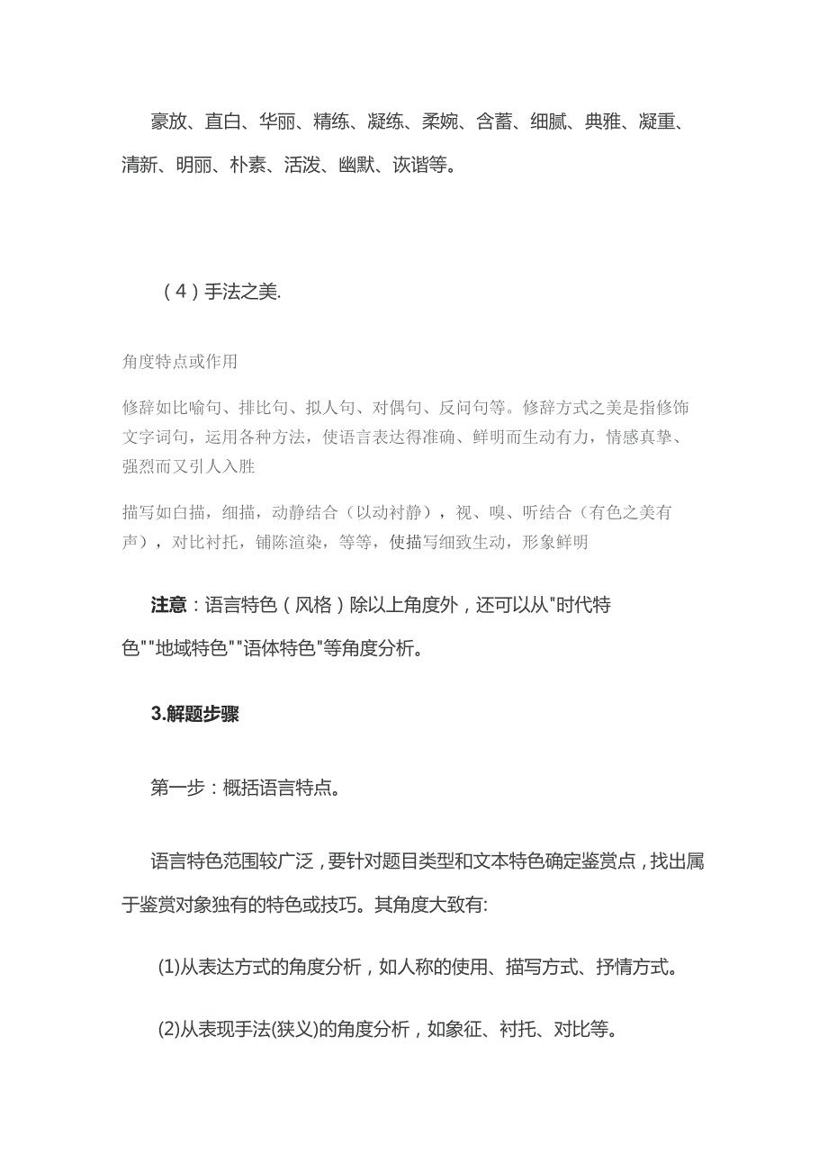 散文 鉴赏语言特色.docx_第3页