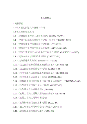 施工组织设计概述(doc 82页).docx