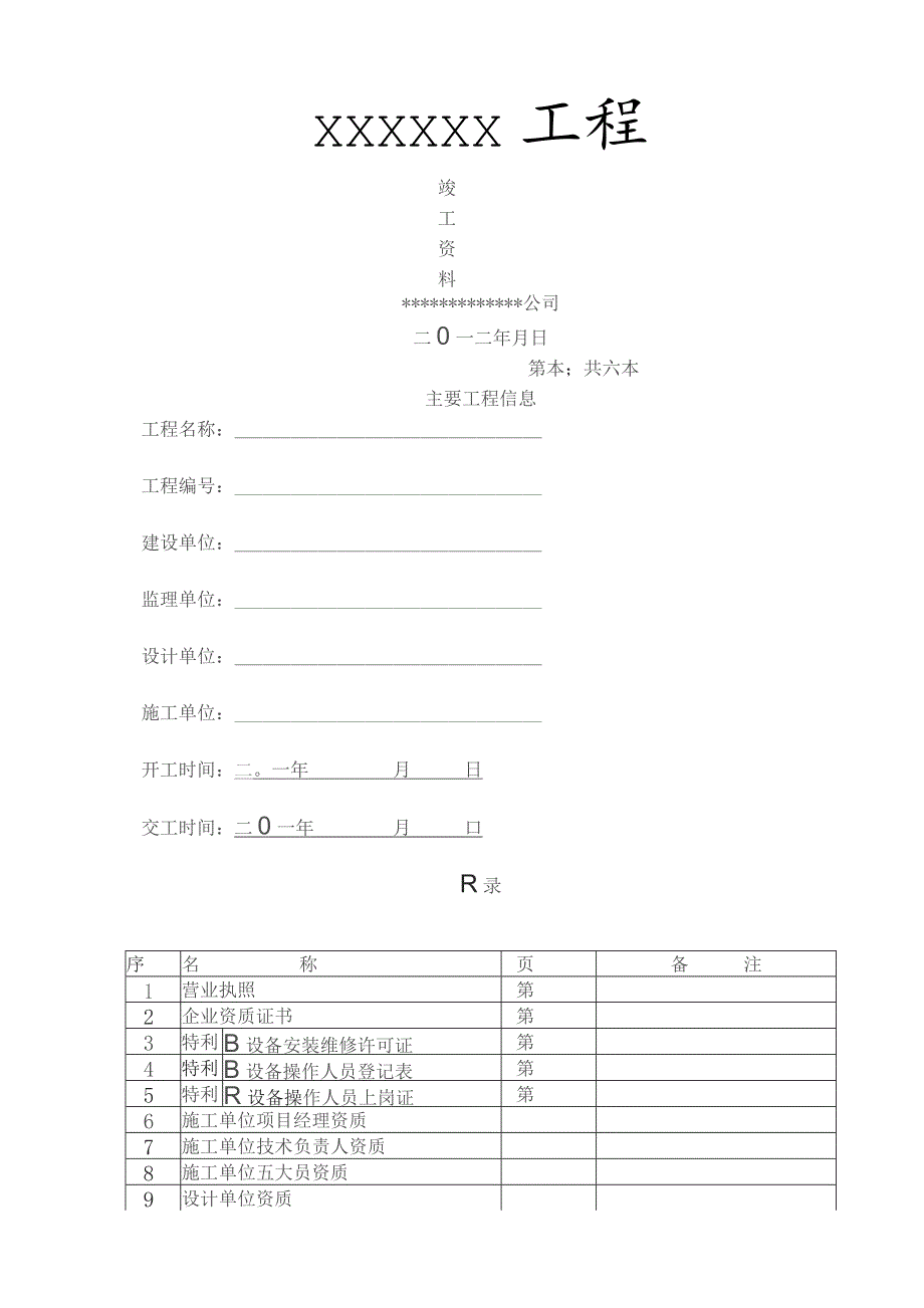 中压管道天然气安装竣工资料.docx_第1页