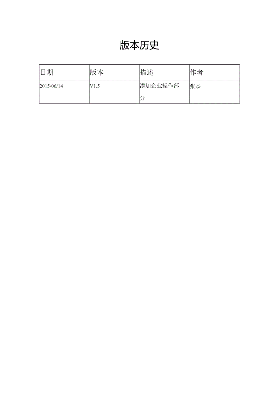 排污许可证申请企业操作手册-新证.docx_第2页