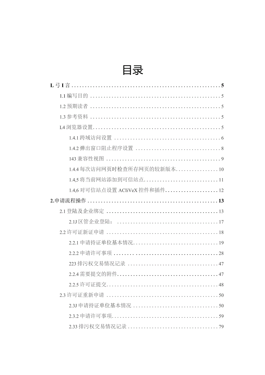 排污许可证申请企业操作手册-新证.docx_第3页