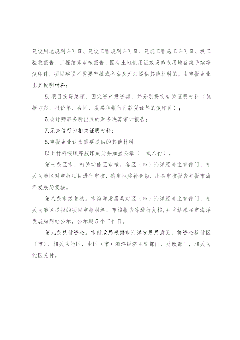 青岛市海水淡化项目建设奖补政策实施细则（征求意见稿）.docx_第3页