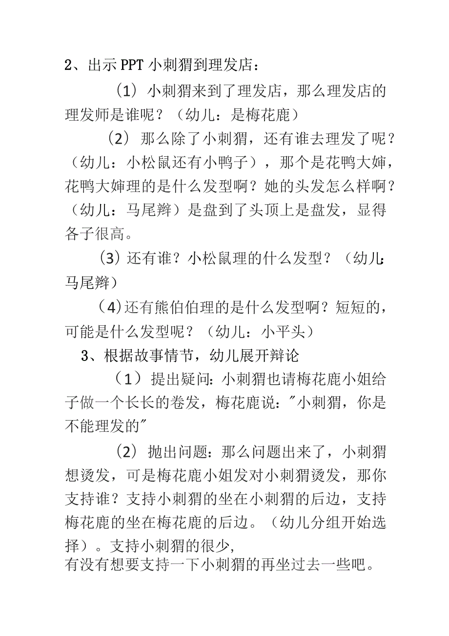 幼儿园一等奖优质公开课：大班语言《小刺猬去烫发》教学设计.docx_第2页