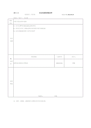 中新大道东站安全日检查-2023.5.25.docx