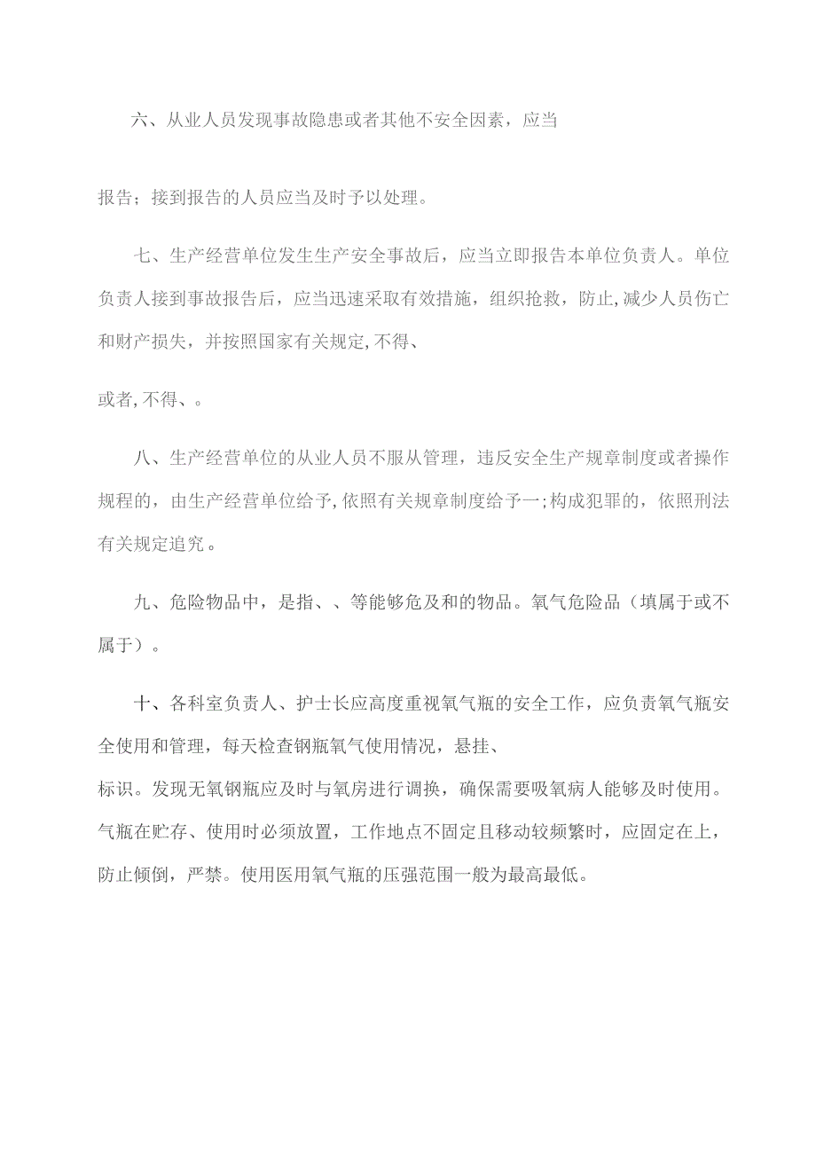 医疗运行安全知识笔试题.docx_第2页