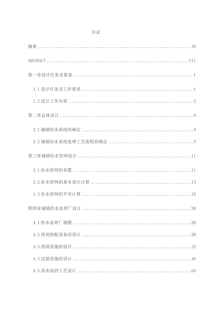 给水管网及给水厂设计说明书.docx_第2页