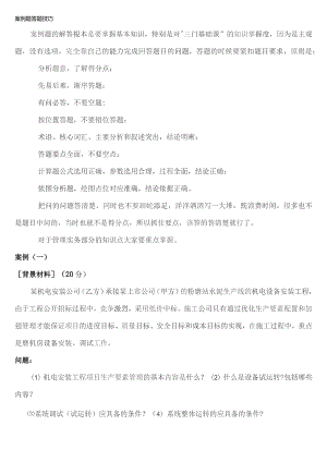 一级建造师机电实务经典案例汇总.docx