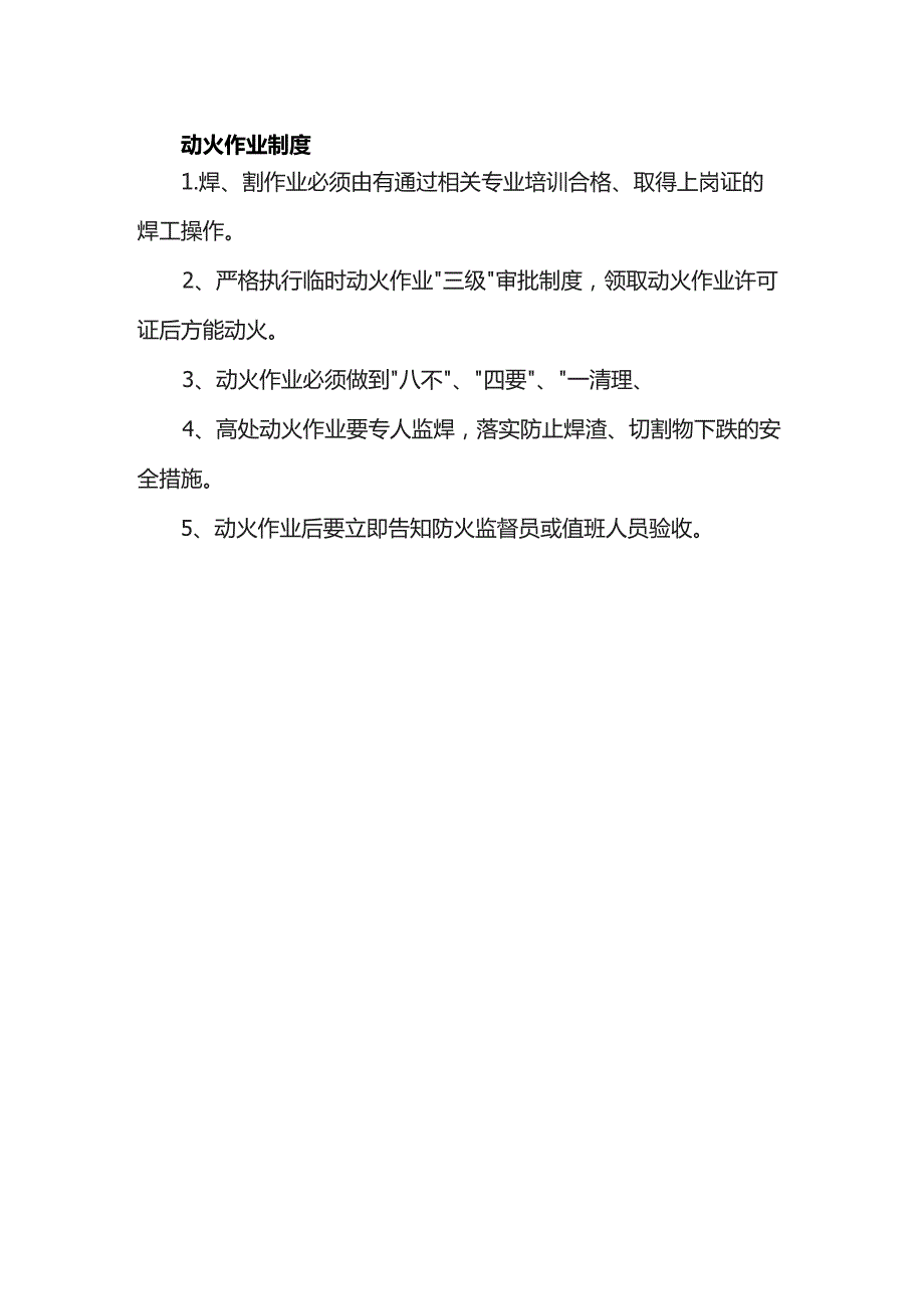 动火作业制度.docx_第1页