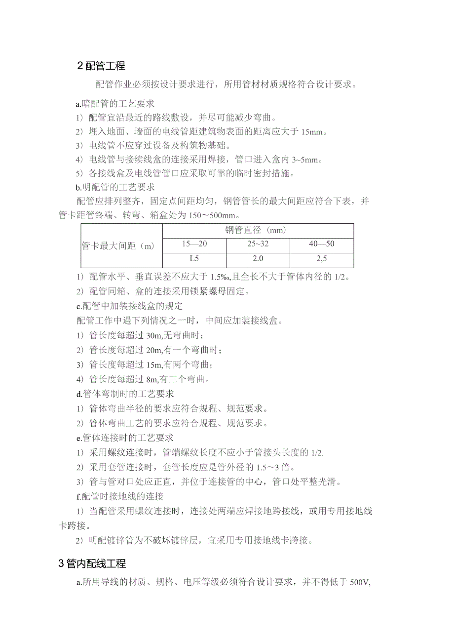 建筑照明工程施工技术方案.docx_第2页