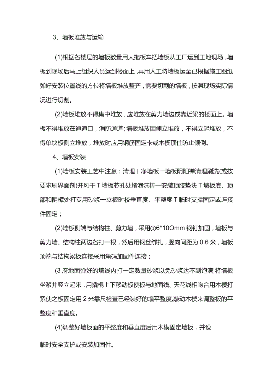 预制内墙板安装方案.docx_第3页