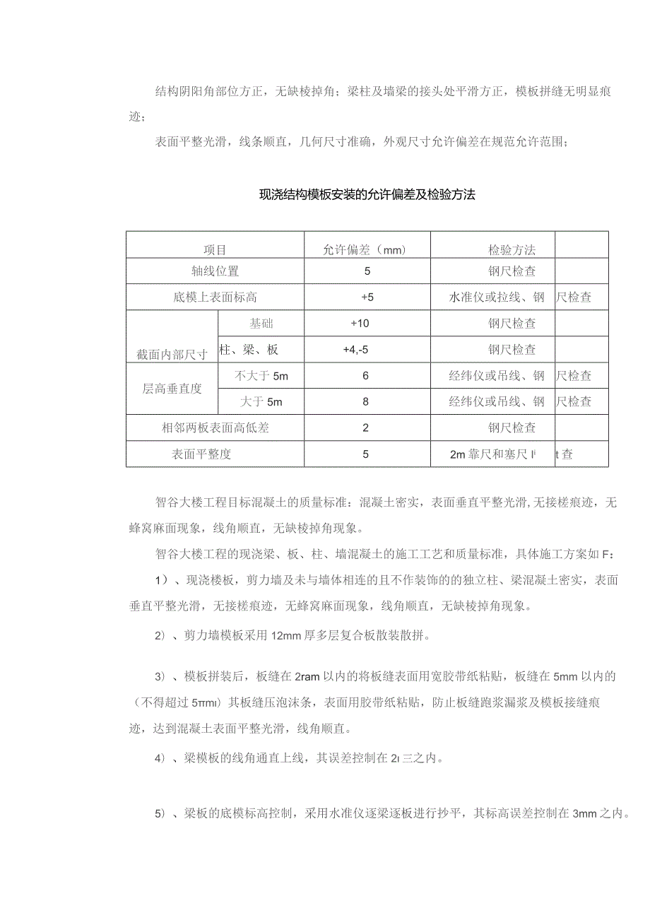 蓉欧智谷大楼模板技术交底2.docx_第2页