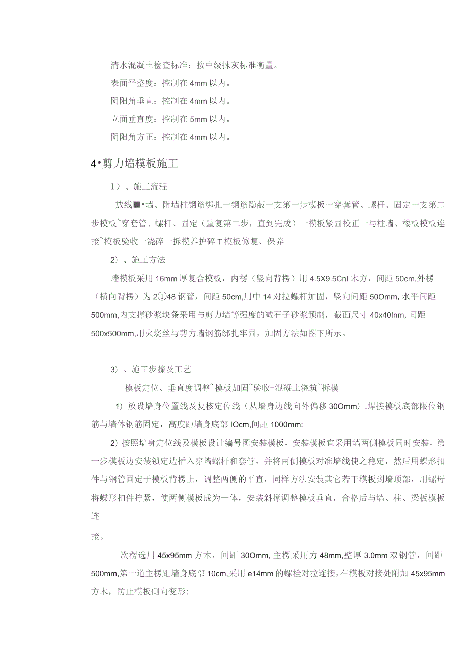 蓉欧智谷大楼模板技术交底2.docx_第3页