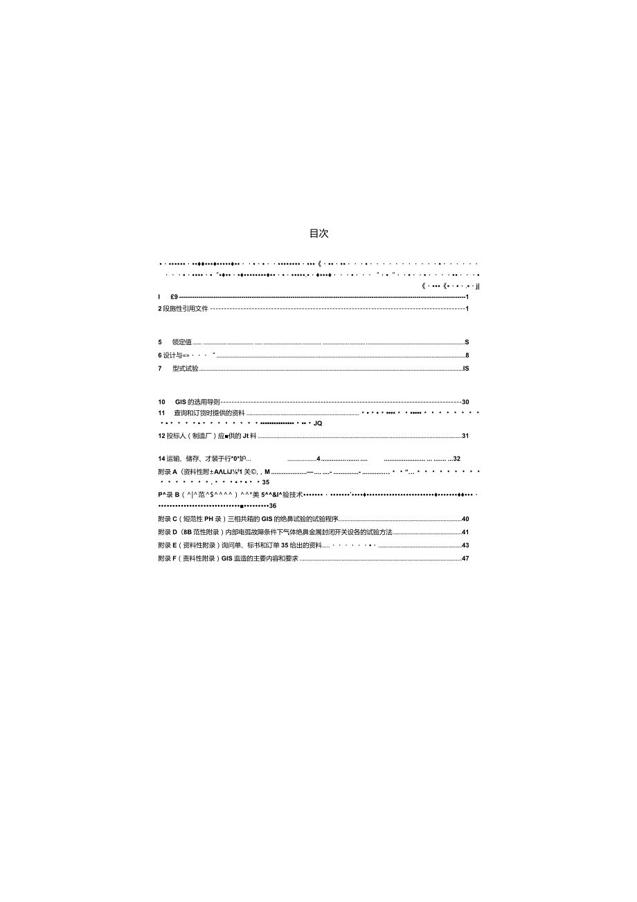 DLT 617-2010 气体绝缘金属封闭开关设备技术条件.docx_第2页