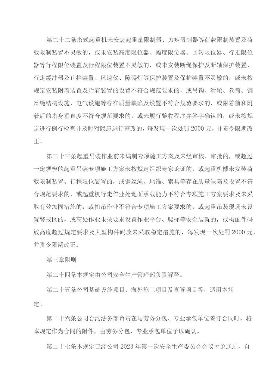 施工现场安全生产处罚规定.docx_第3页