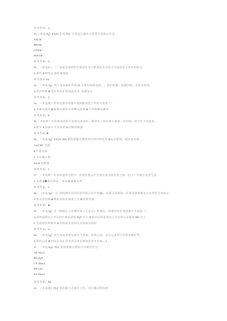 焊工技师模拟考试试卷第336份含解析.docx_第3页