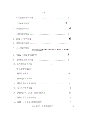 公路工程中心试验室管理制度..docx