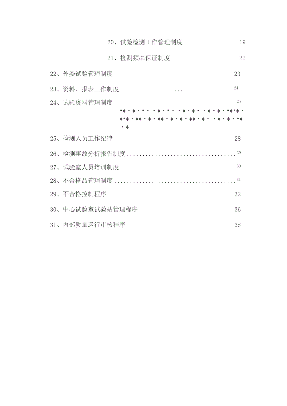 公路工程中心试验室管理制度..docx_第2页