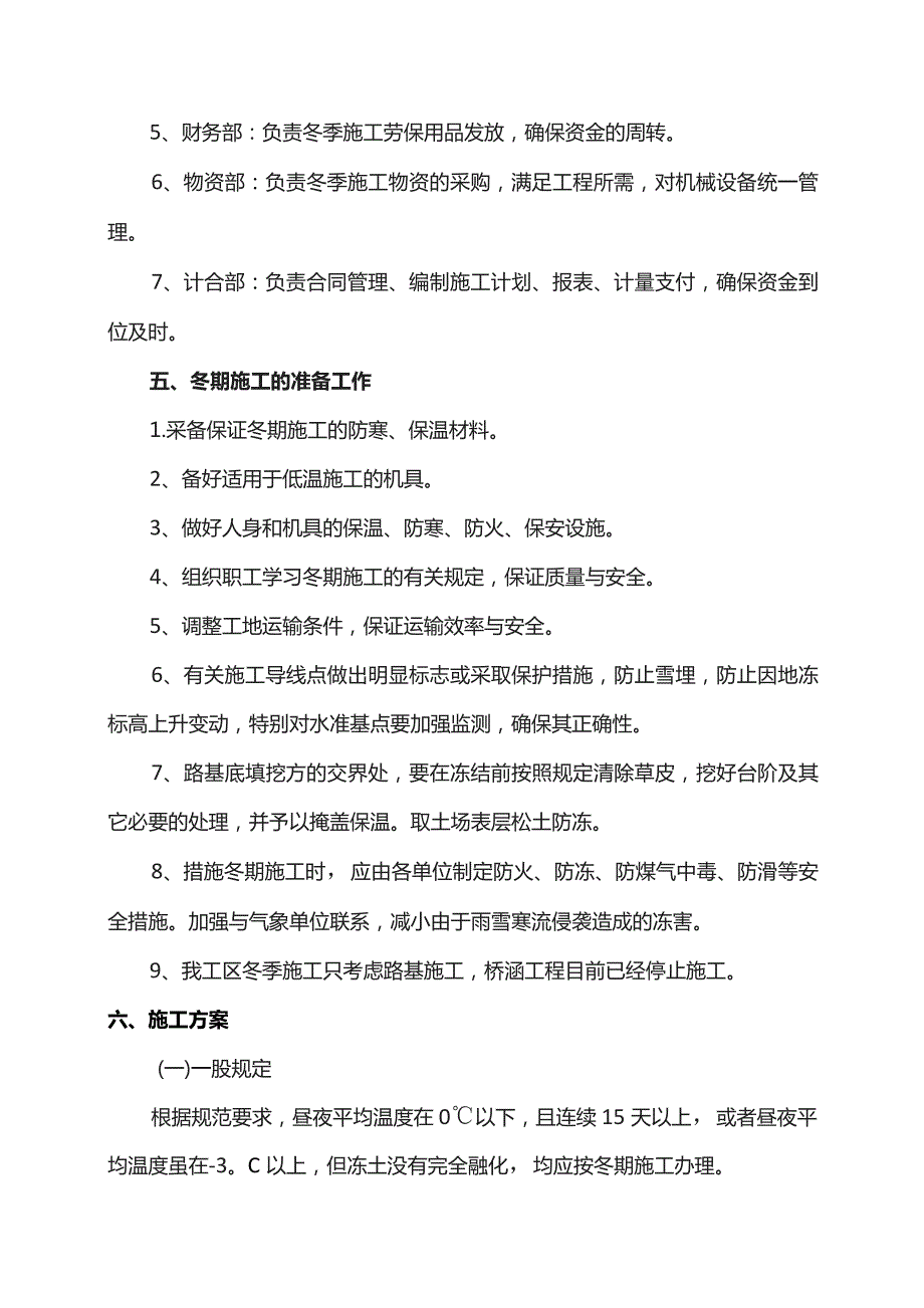 路基土石方工程冬季施工方案.docx_第2页