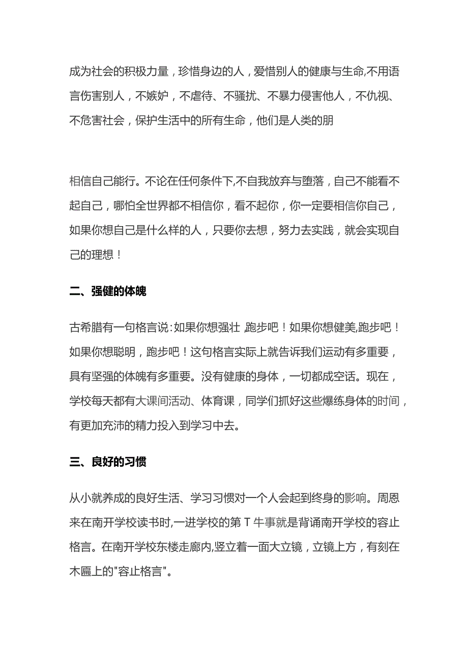 某中学学生具体成长目标.docx_第2页