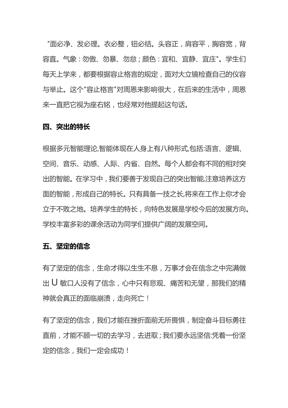 某中学学生具体成长目标.docx_第3页