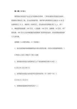 安全生产事故案例分析练习题无答案.docx