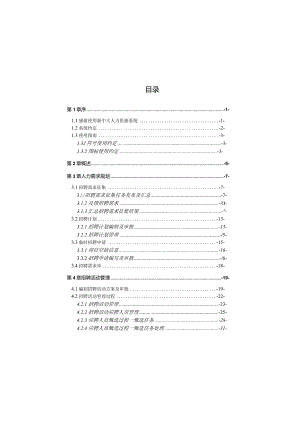 新中大URP软件i6hr-8000-招聘过程管理用户手册.docx