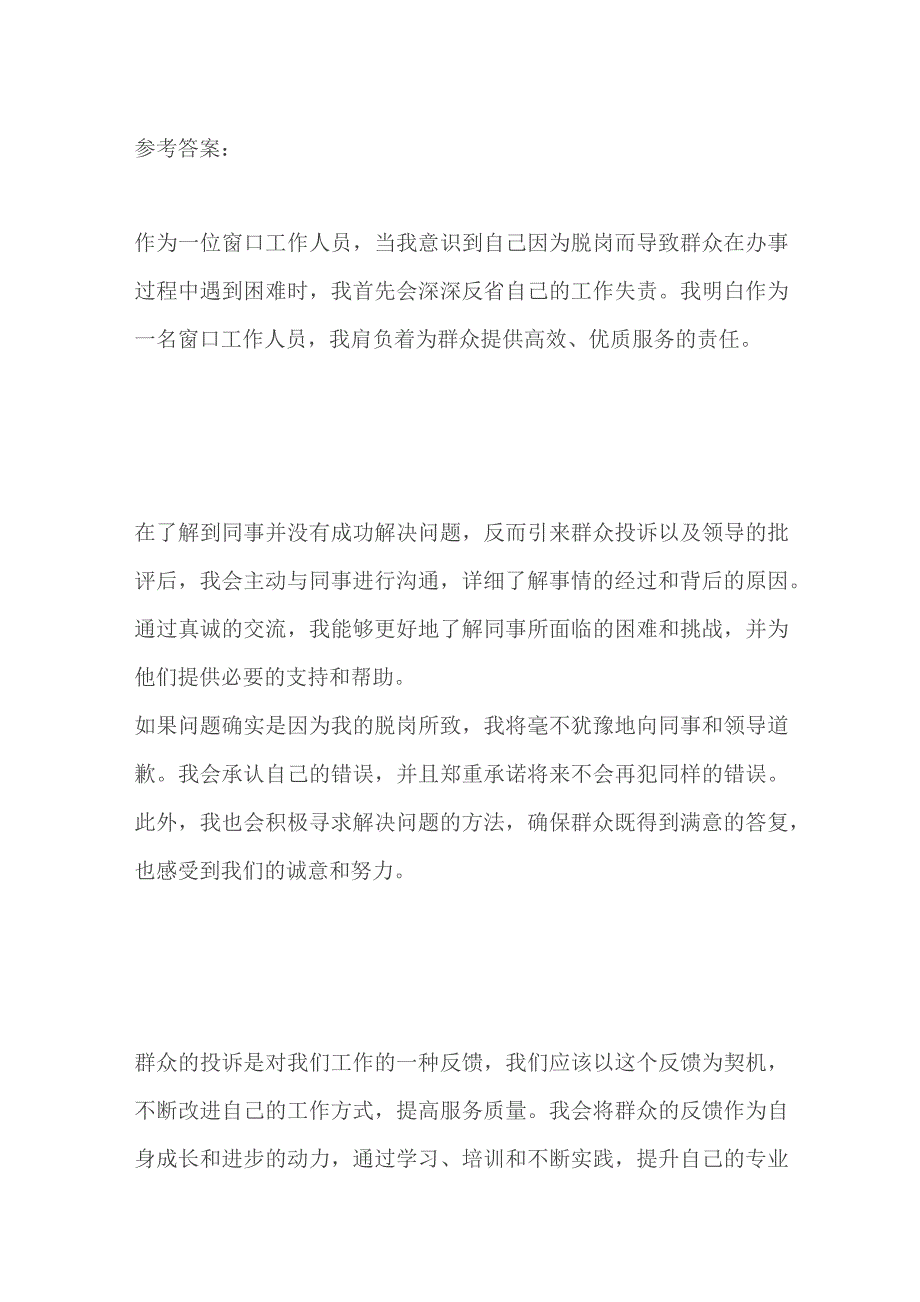 2023吉林省白城市基层专干面试真题及参考答案.docx_第3页