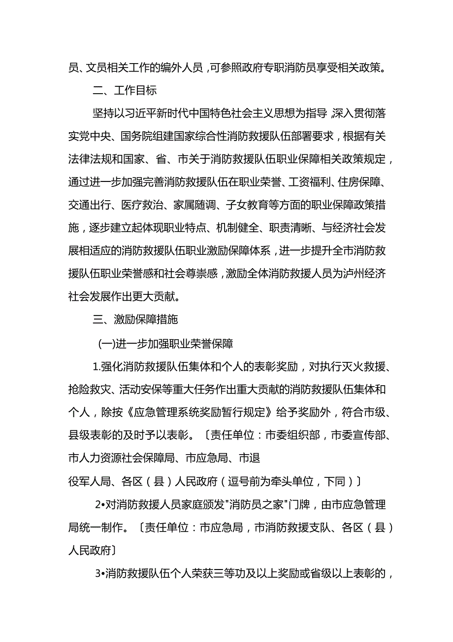 泸州市国家综合性消防救援队伍职业保障实施方案（征求意见稿）.docx_第2页