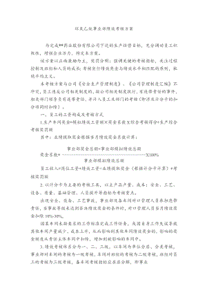 事业部绩效考核方案.docx