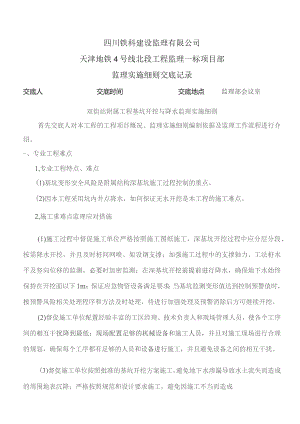 监理交底记录表(双街站附属工程基坑开挖与降水监理实施细则)2023.07.docx