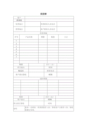 供货单（标准样本）.docx