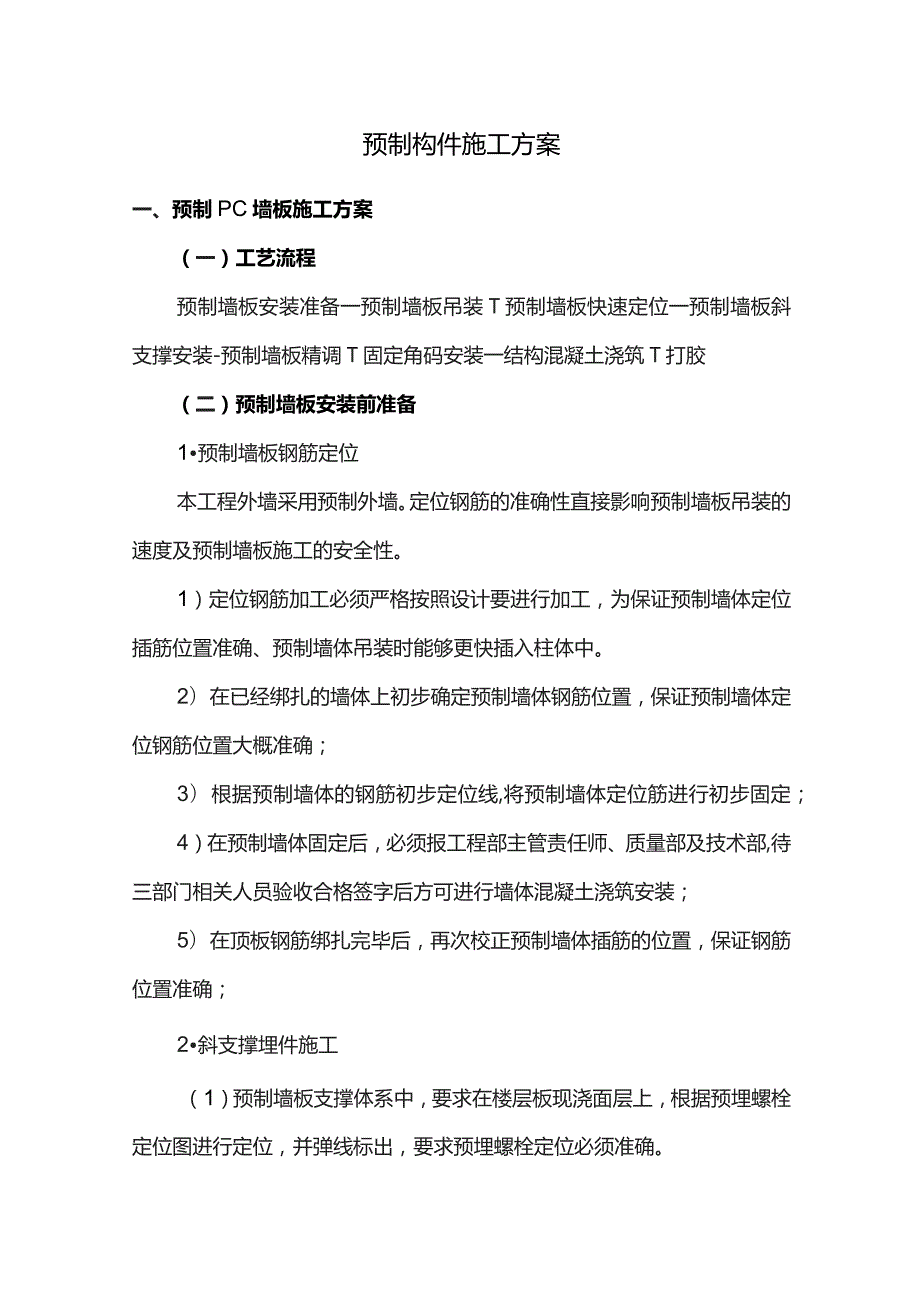 预制构件施工方案.docx_第1页