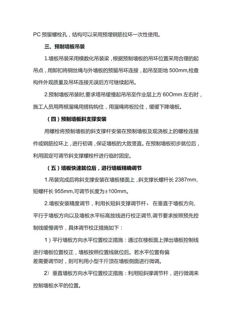 预制构件施工方案.docx_第2页