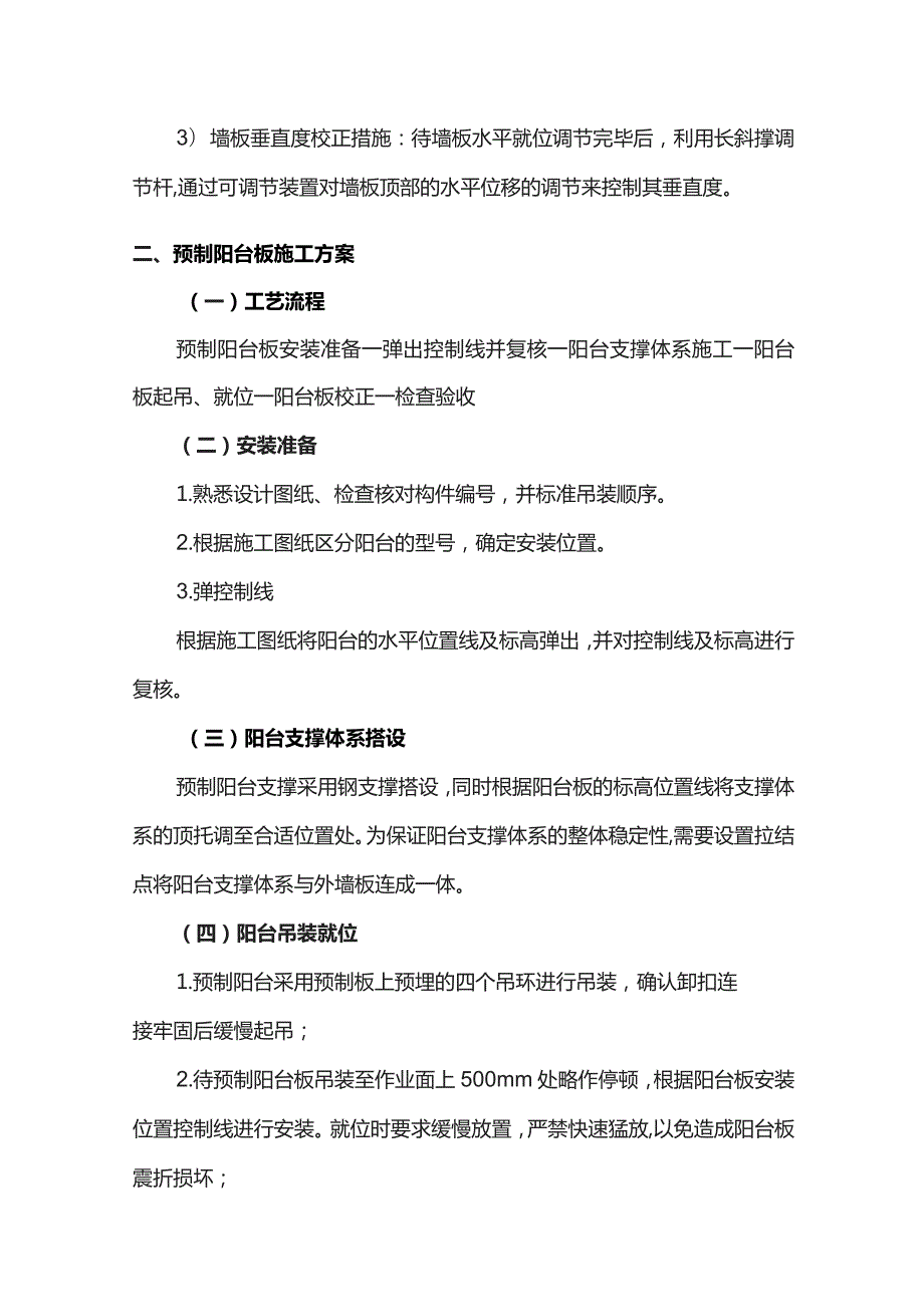 预制构件施工方案.docx_第3页