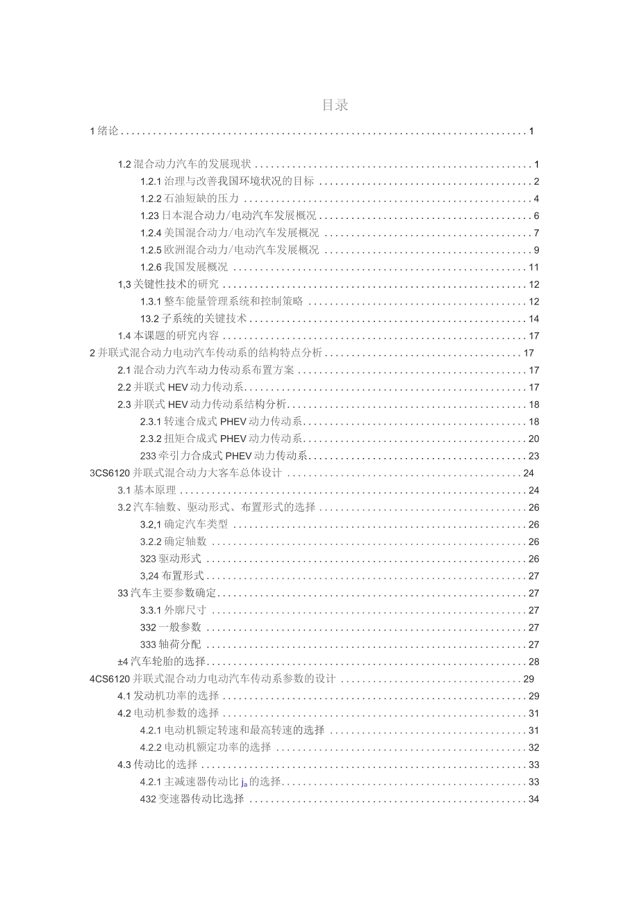 一种并联式混合动力汽车传动系设计.docx_第3页