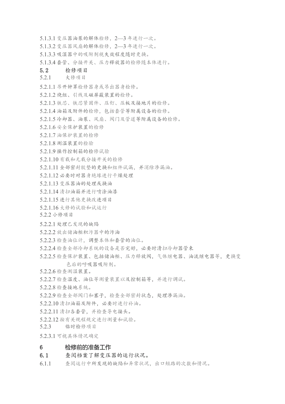 变压器检修规程.docx_第3页