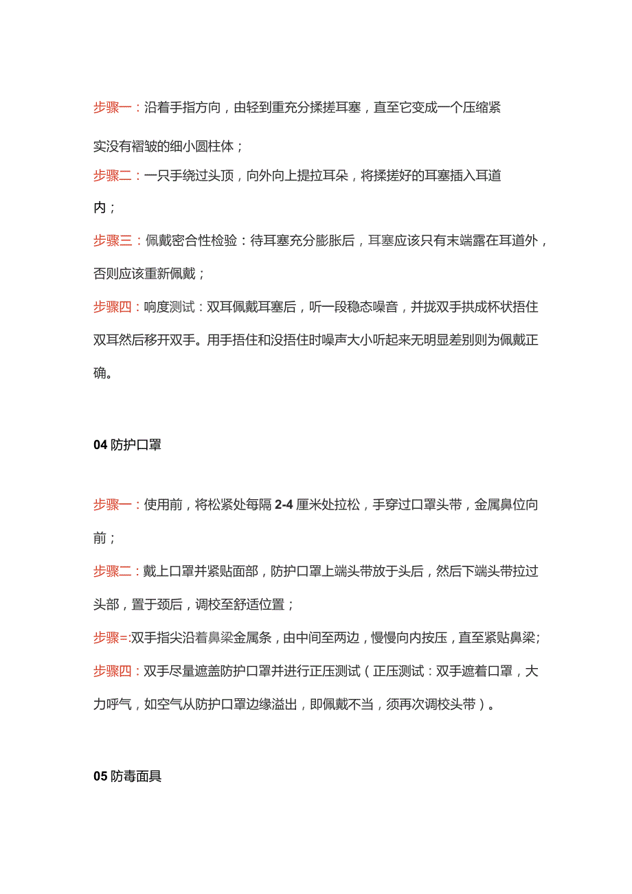 8大防护用品正确使用方法.docx_第2页