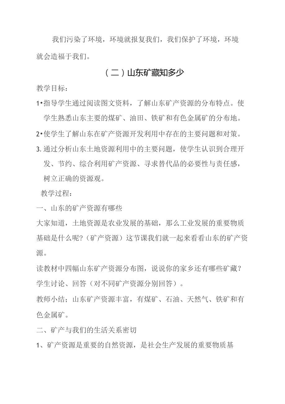 五年级环保教案.docx_第3页