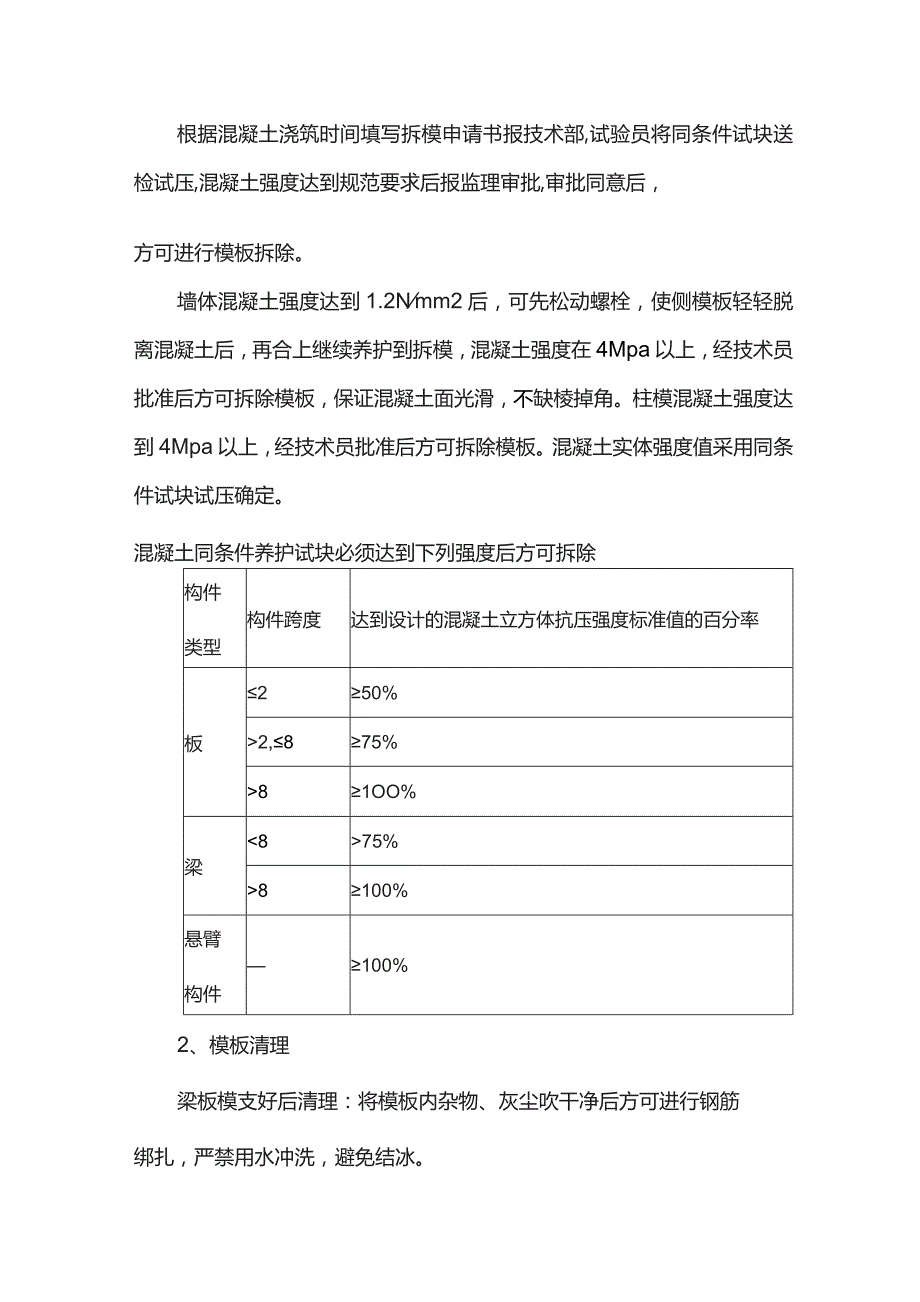 钢筋混凝土工程冬季施工措施.docx_第2页