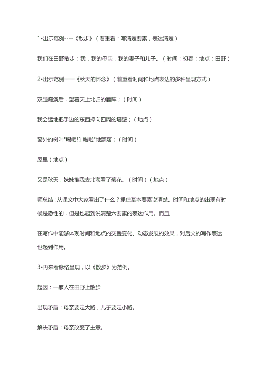 《学会记事》教学设计.docx_第3页