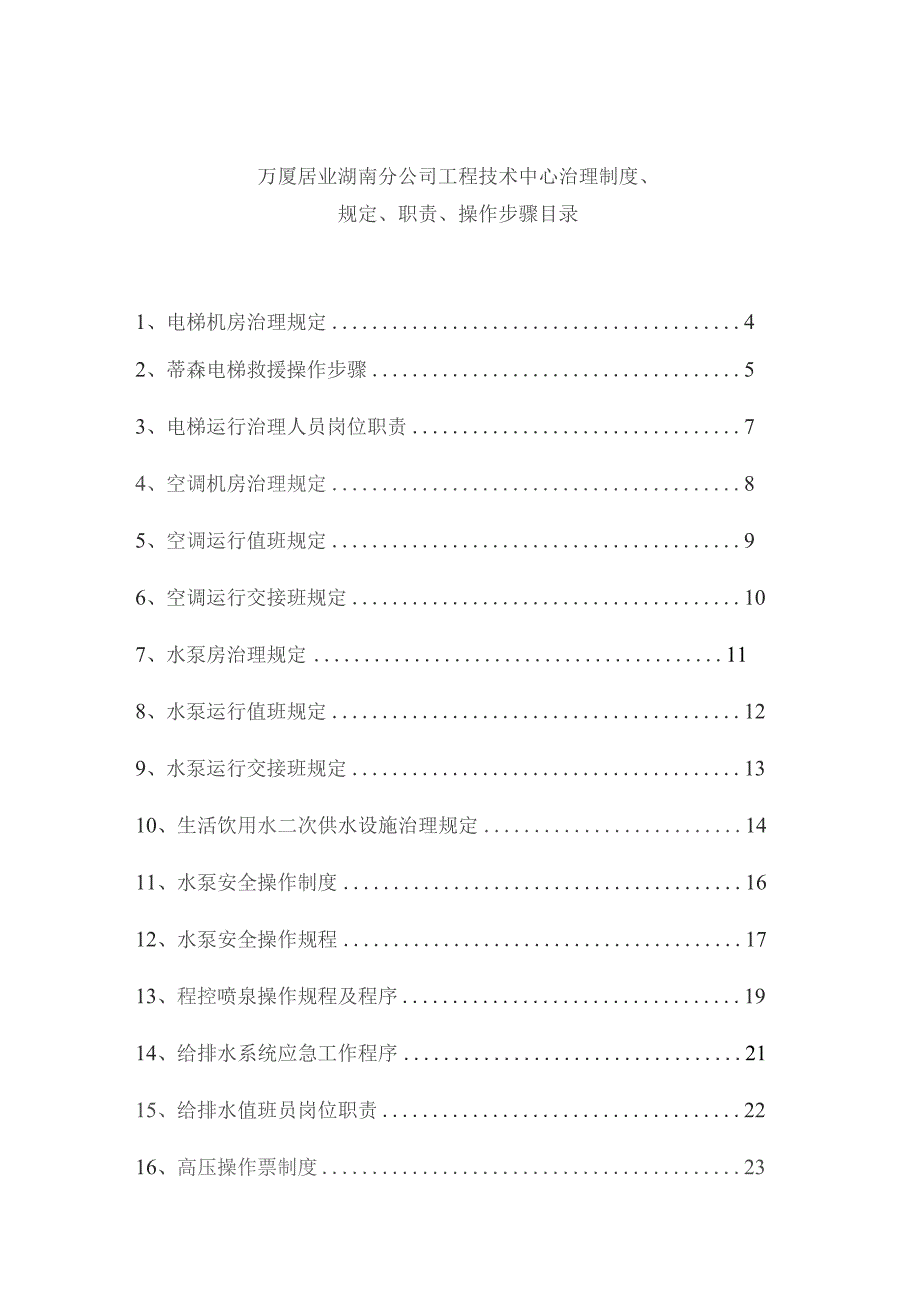 工程技术中心管理规章制度.docx_第1页