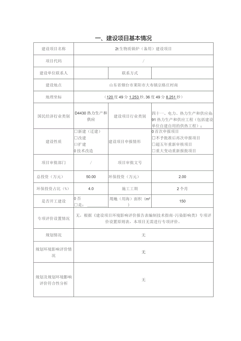 2t_h备用燃气锅炉项目环评报告表.docx_第2页