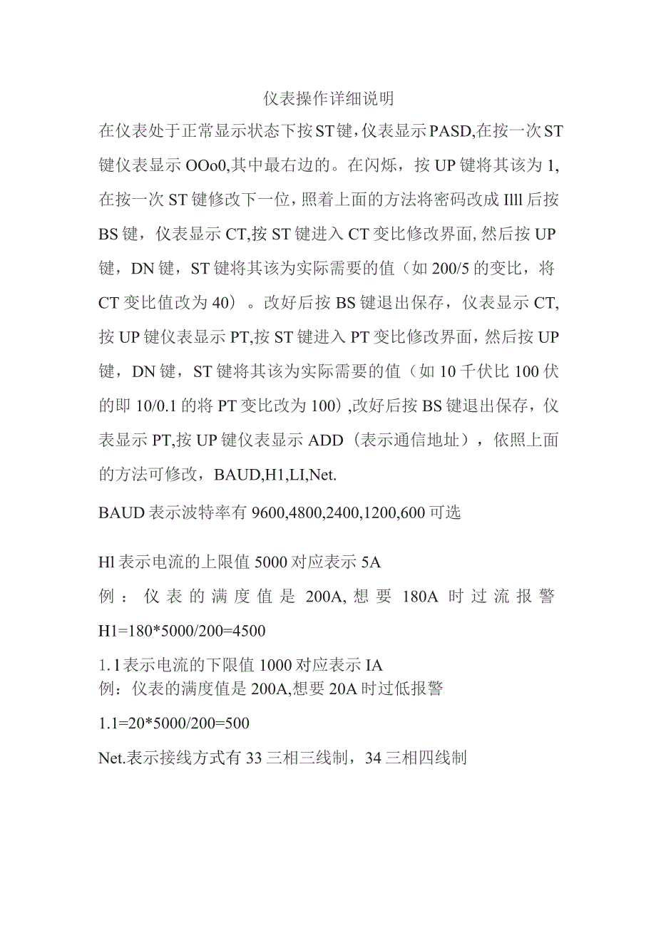 仪表操作详细说明.docx_第1页