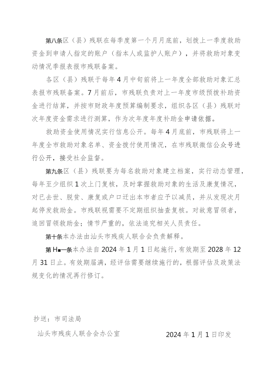 汕头市残疾人联合会关于长期卧床困难残疾人救助办法（征求意见稿）.docx_第3页