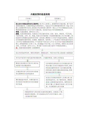 内镜室预约检查流程.docx