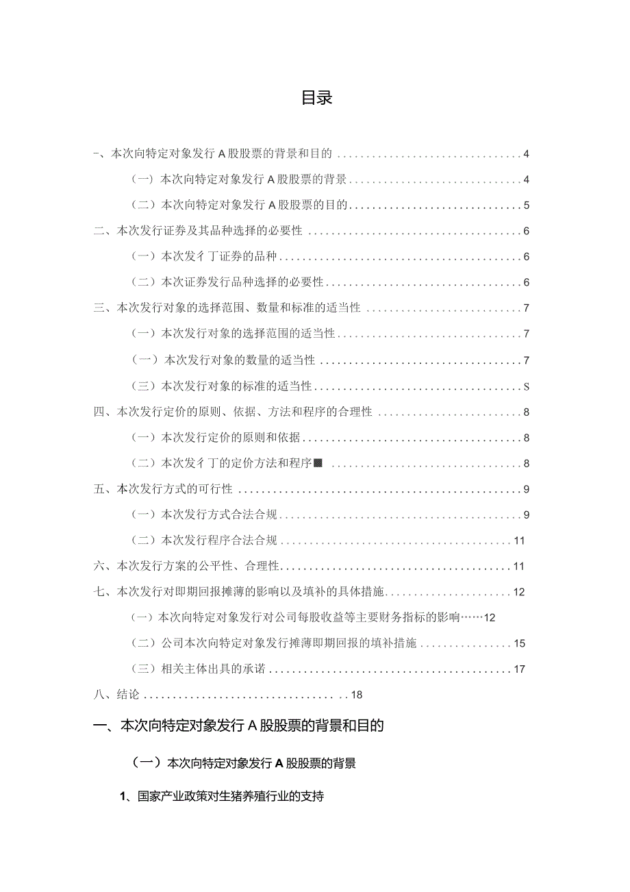 新希望：2023年度向特定对象发行A股股票方案的论证分析报告.docx_第3页